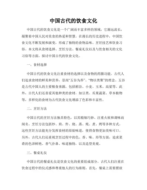 中国古代的饮食文化