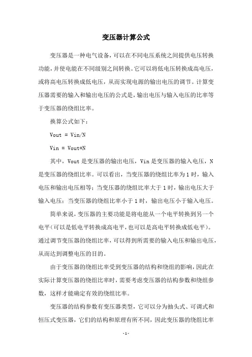 变压器计算公式