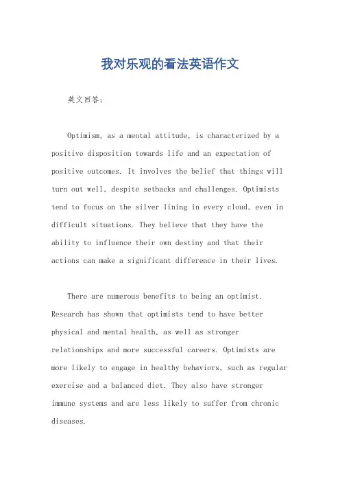 我对乐观的看法英语作文