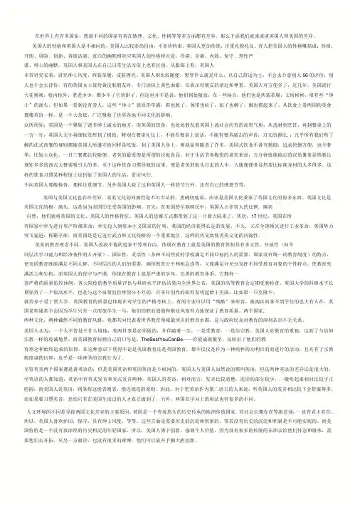 英国人和美国人的差异