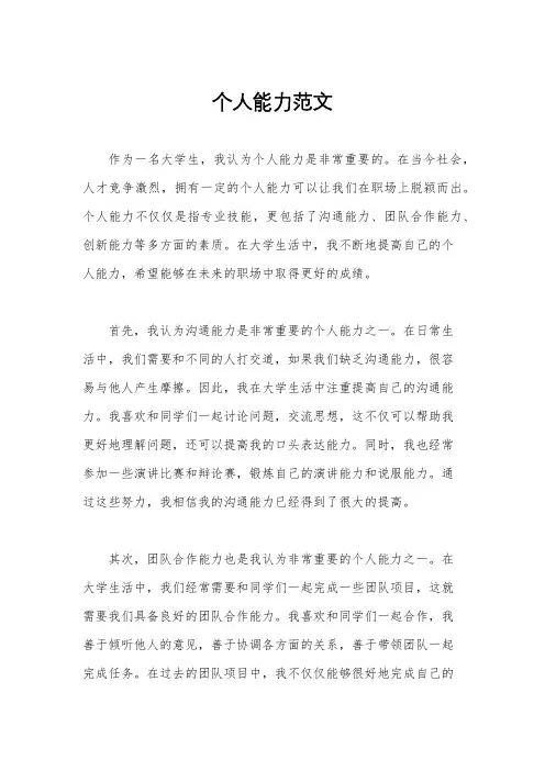 个人能力范文