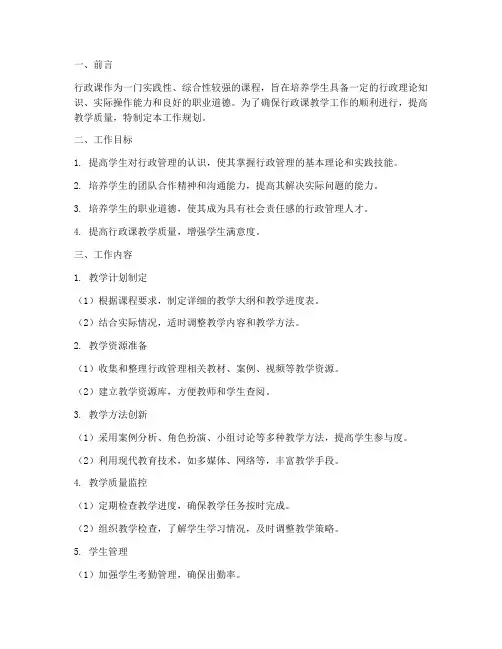 行政课工作规划