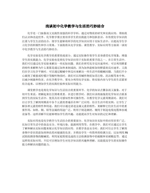 浅谈初中化学教学与生活的巧妙结合