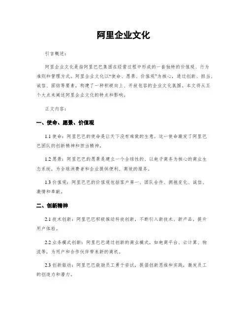阿里企业文化