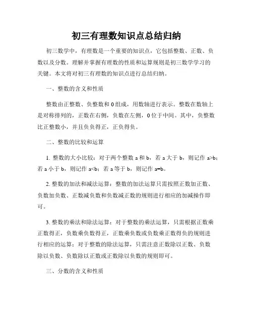 初三有理数知识点总结归纳