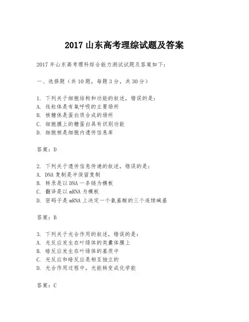 2017山东高考理综试题及答案