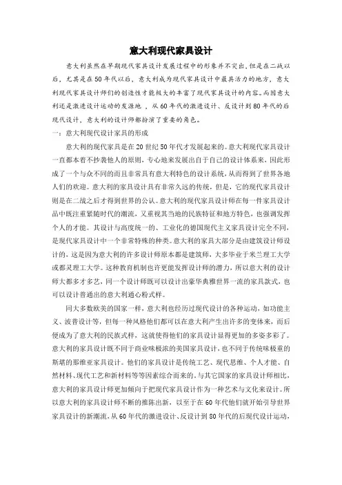 意大利现代家具设计