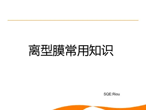 离型膜常用知识