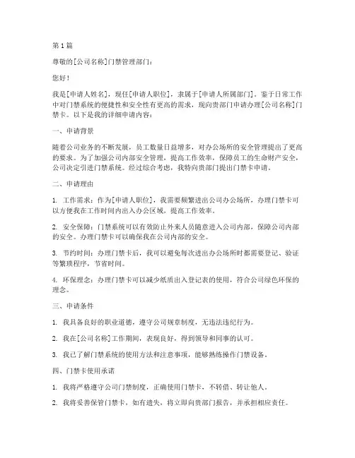 企业门禁申请书模板范文(3篇)
