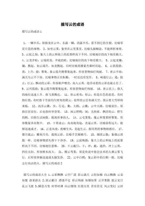 描写云的成语