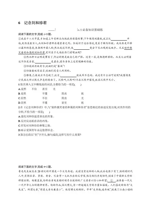 2024-2025学年高二语文选择性必修中册(配人教版)6记念刘和珍君