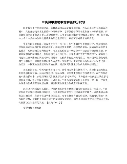 中美初中生物教材实验部分比较