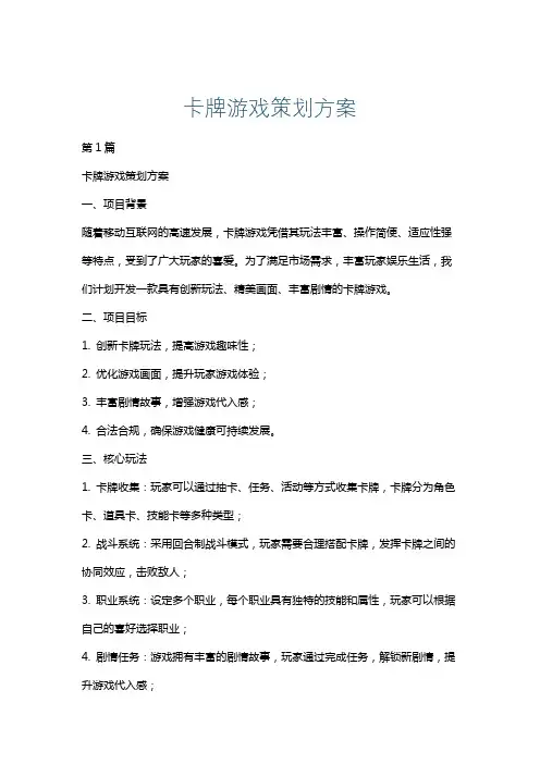 卡牌游戏策划方案