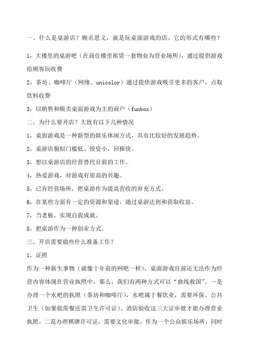 起点教你开桌游店