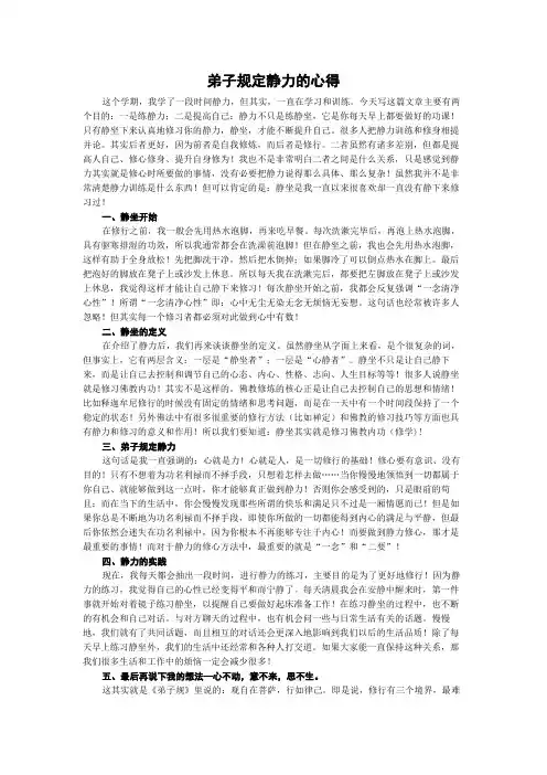 弟子规定静力的心得