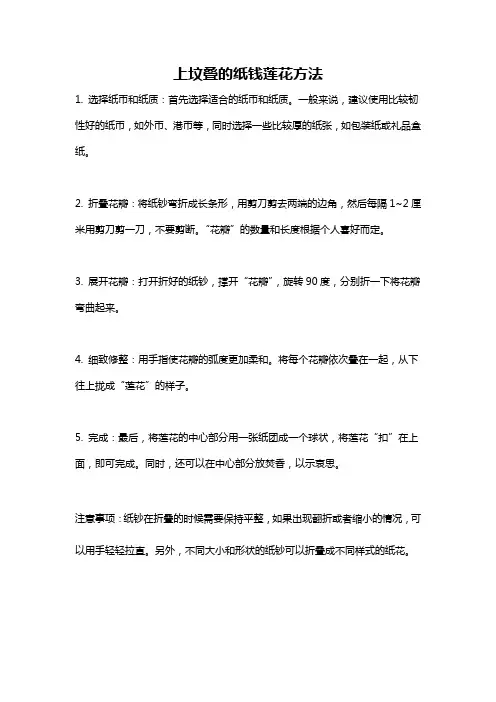 上坟叠的纸钱莲花方法