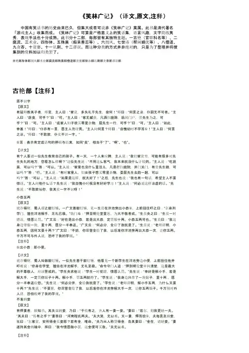 《笑林广记》（译文,原文,注释）