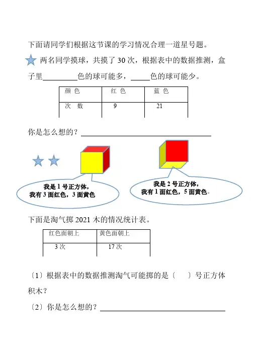 【小学】二年级上册数学试题 同步练习 6.1 摸球游戏冀教版