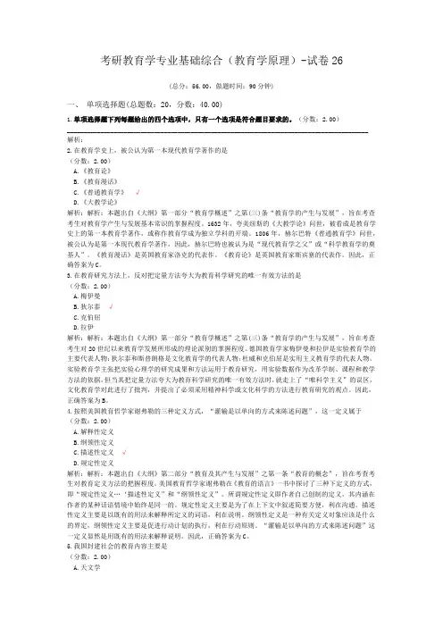 考研教育学专业基础综合(教育学原理)-试卷26