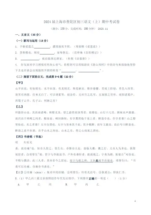 2024届上海市普陀区初三语文(上)期中考试卷附答案解析