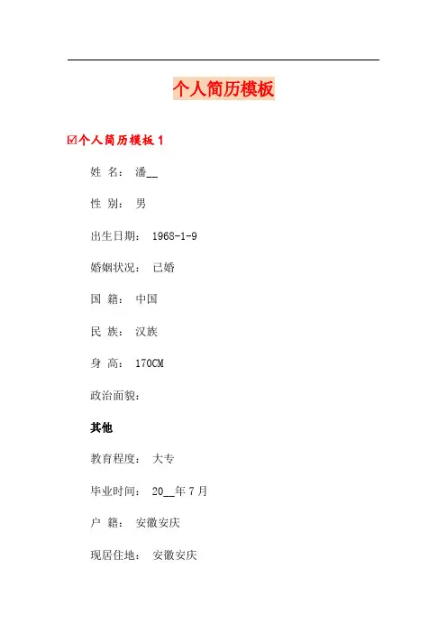 个人简历模板【可编辑】