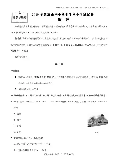 2019年中考天津逆袭模拟试题物理逆袭模拟诊断试题试题