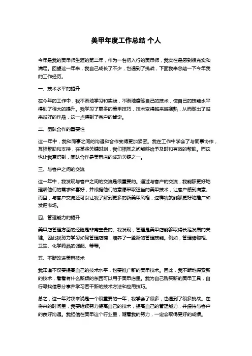 美甲年度工作总结 个人