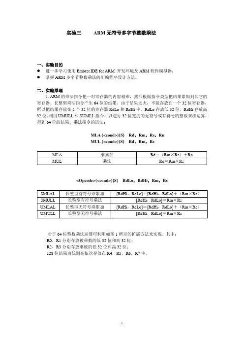 实验3_多字节整数乘法