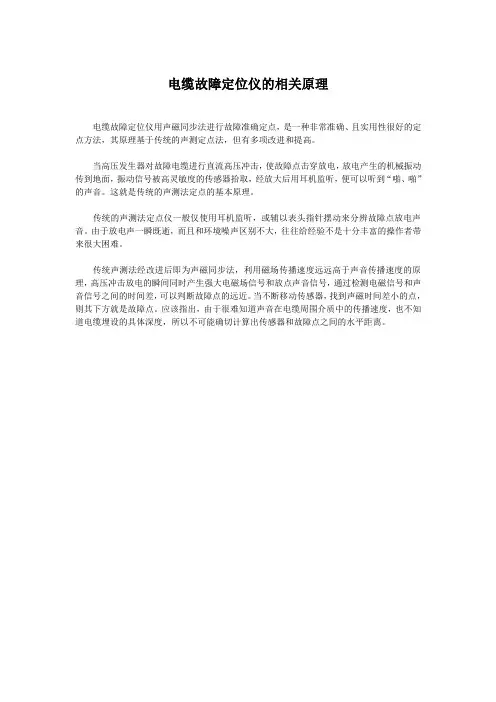 电缆故障定位仪的相关原理