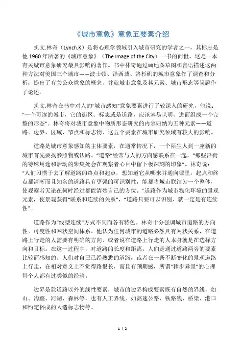 《城市意象》意象五要素介绍