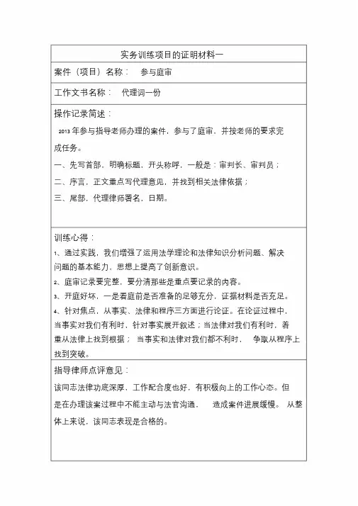 实习律师考核实务训练项目的证明材料(完整版)
