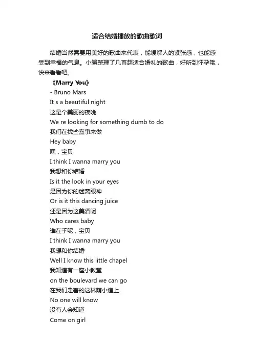 适合结婚播放的歌曲歌词