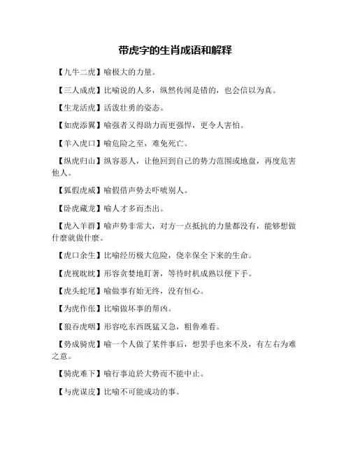 带虎字的生肖成语和解释