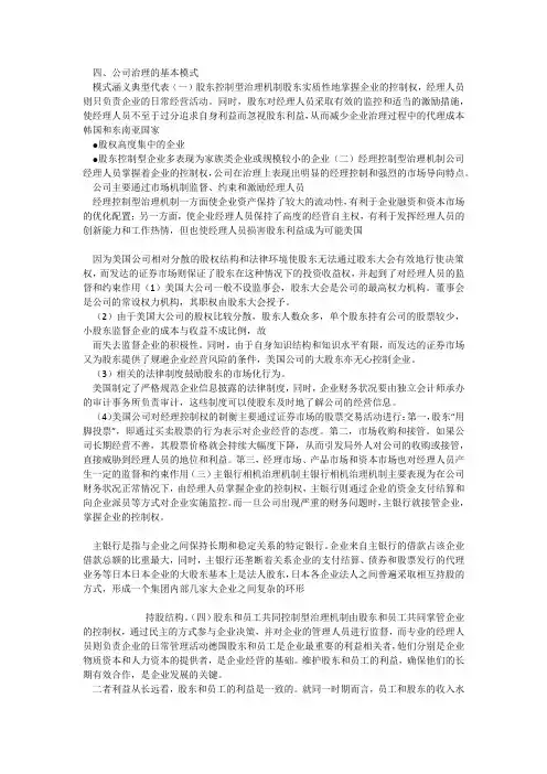 2014年经济师考试《中级工商管理》辅导：公司治理的基本模式