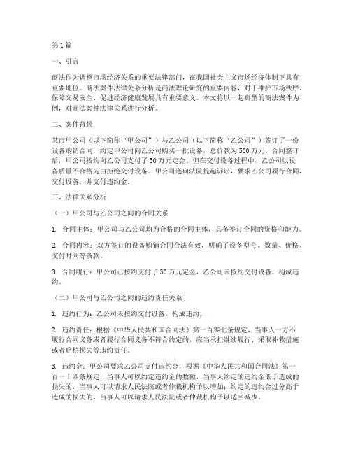 商法案件法律关系分析(3篇)