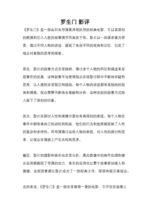 罗生门 影评