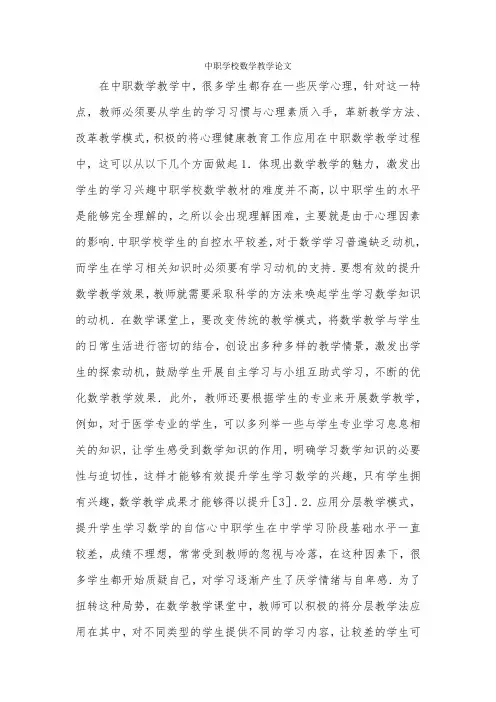 中职学校数学教学论文