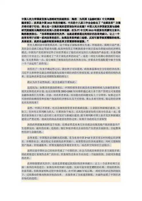 中国人民大学国家发展与战略研究院副院长