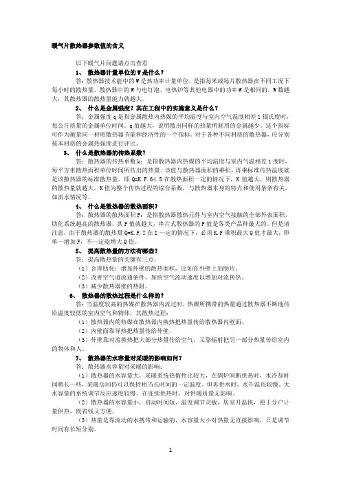 暖气片散热器规格型号参数值各代表什么