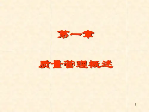 QC活动培训课件ppt