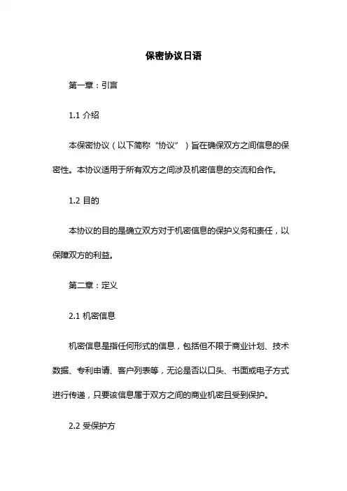 保密协议日语