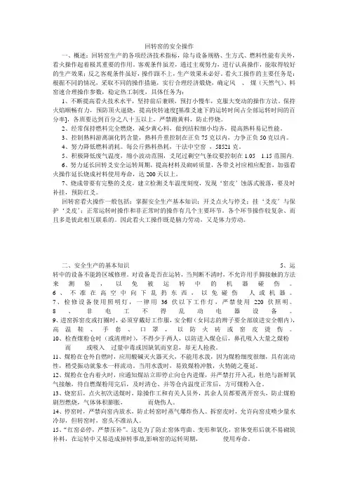 回转窑的安全操作