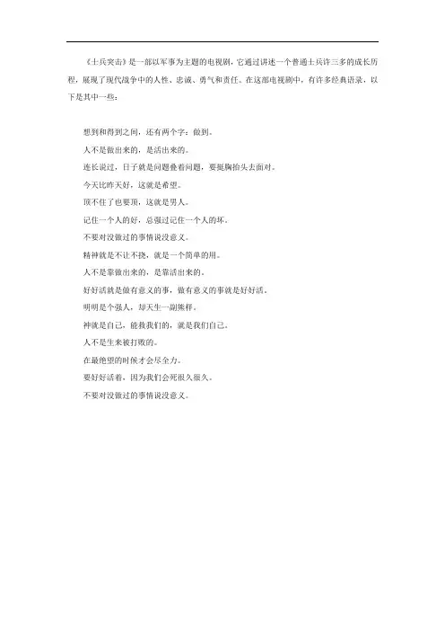 《士兵突击》经典语录