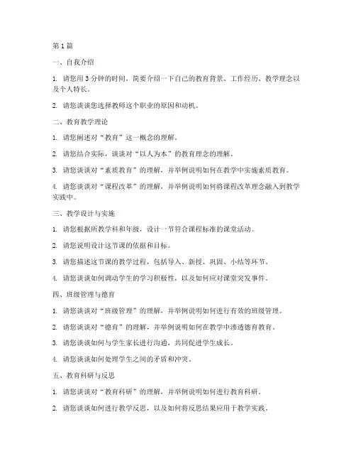 面试题目_教师岗位(3篇)