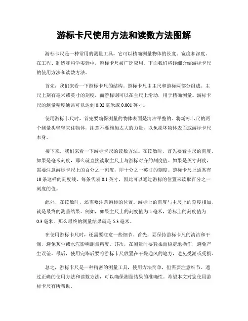 游标卡尺使用方法和读数方法图解