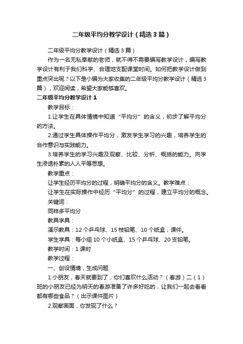 二年级平均分教学设计（精选3篇）