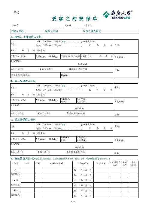 爱家之约(幸福版)投保单