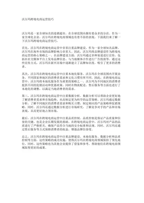 沃尔玛跨境电商运营技巧