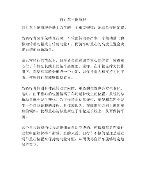 自行车不倒原理