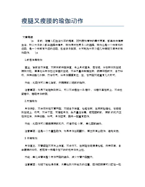 瘦腿又瘦腰的瑜伽动作【瑜伽养心养性小知识】